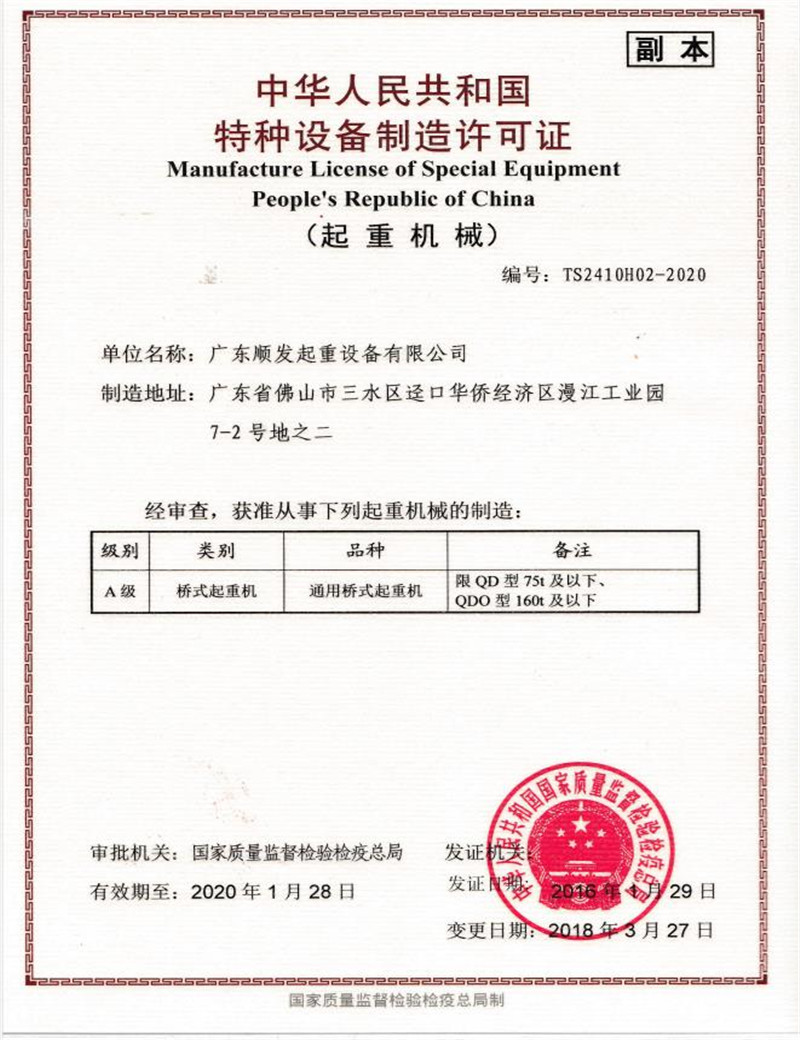 起重机A级制造许可证