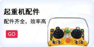 起重机配件