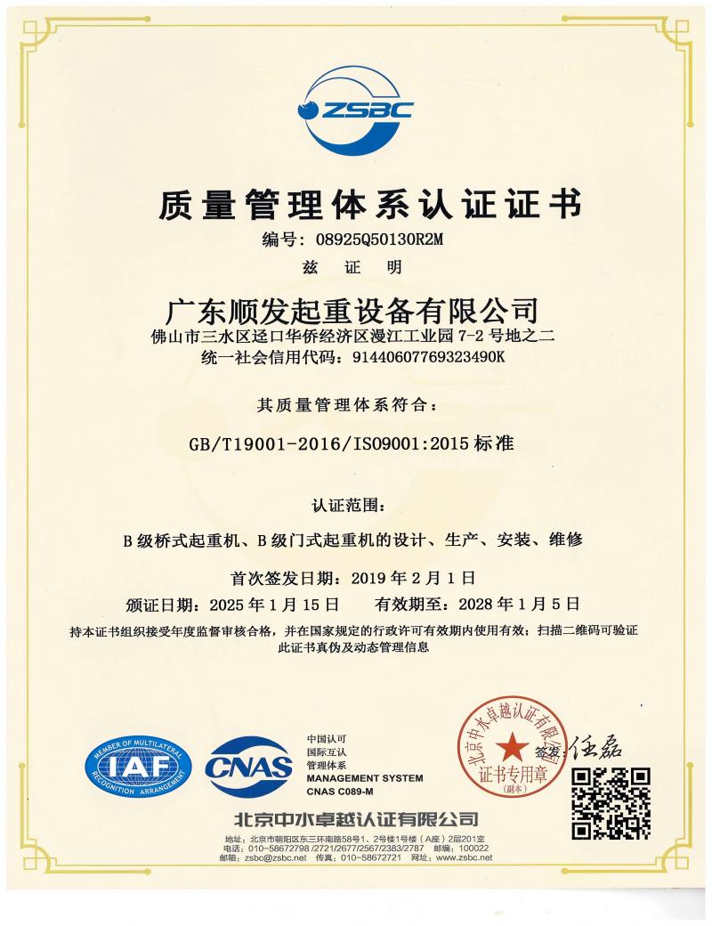 ISO9001:215质量管理体系证书